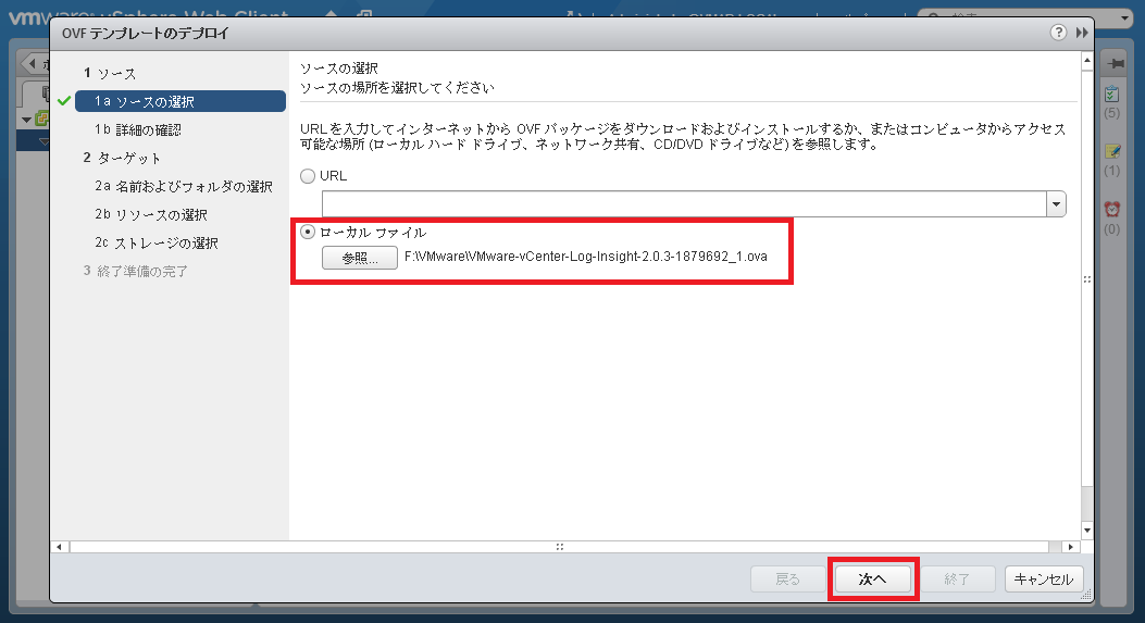 log-insight-deploy02.png