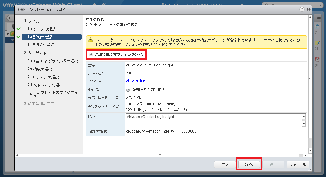 log-insight-deploy03.png