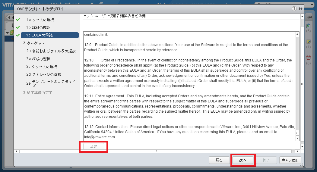log-insight-deploy04.png
