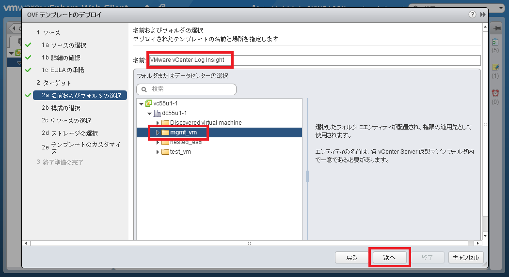log-insight-deploy05.png