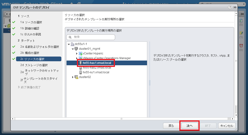 log-insight-deploy07.png