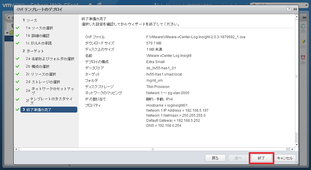 log-insight-deploy12.png