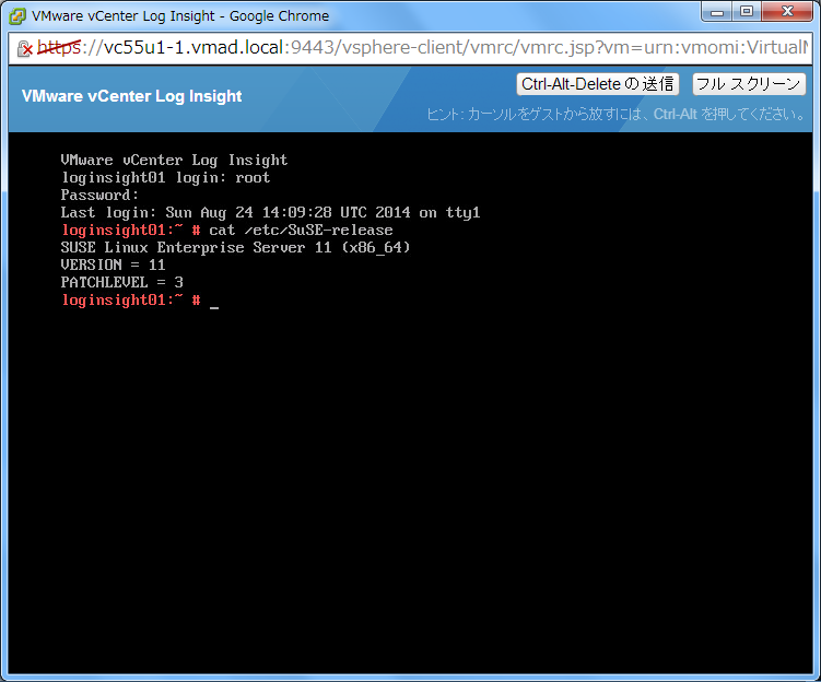 log-insight-deploy17.png