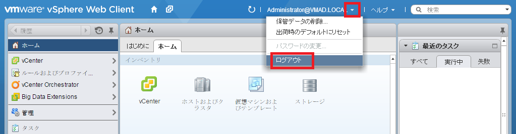 vcsa-inventory-reset-2.png