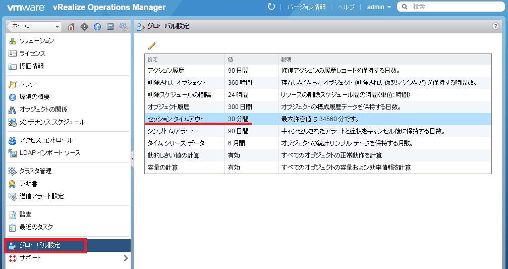 vrops60-timeout-02.png