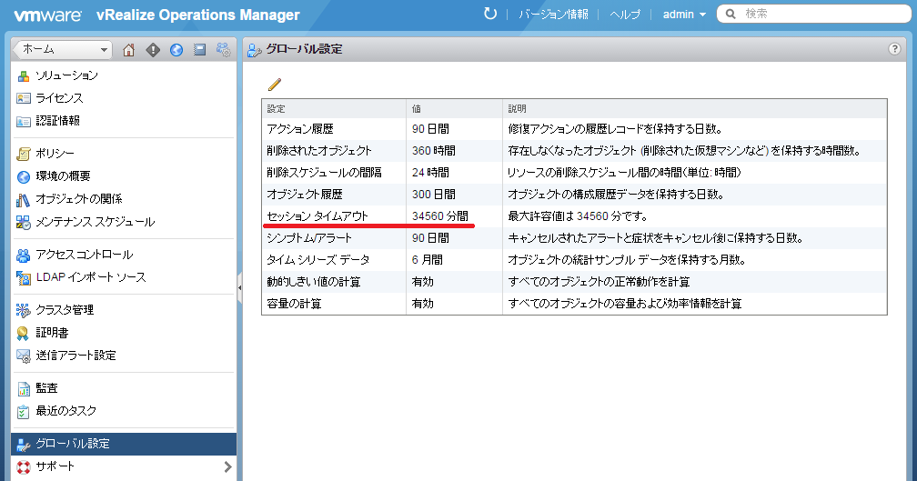 vrops60-timeout-04.png