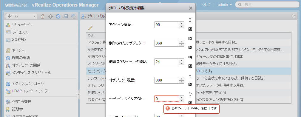 vrops60-timeout-05.png