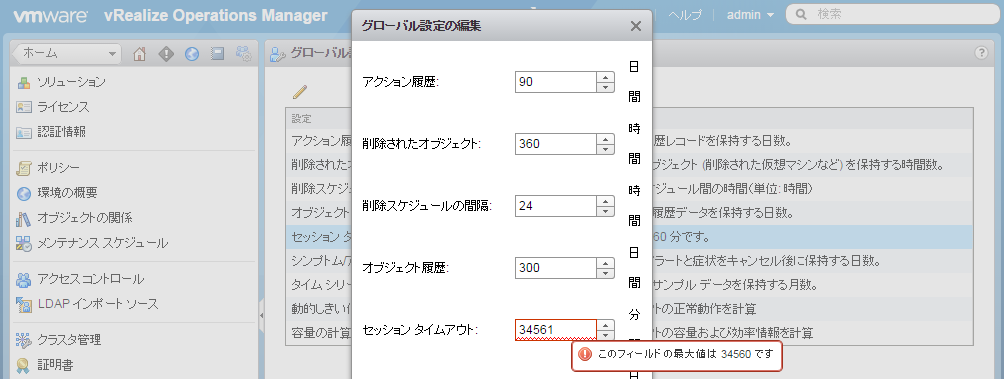 vrops60-timeout-06.png