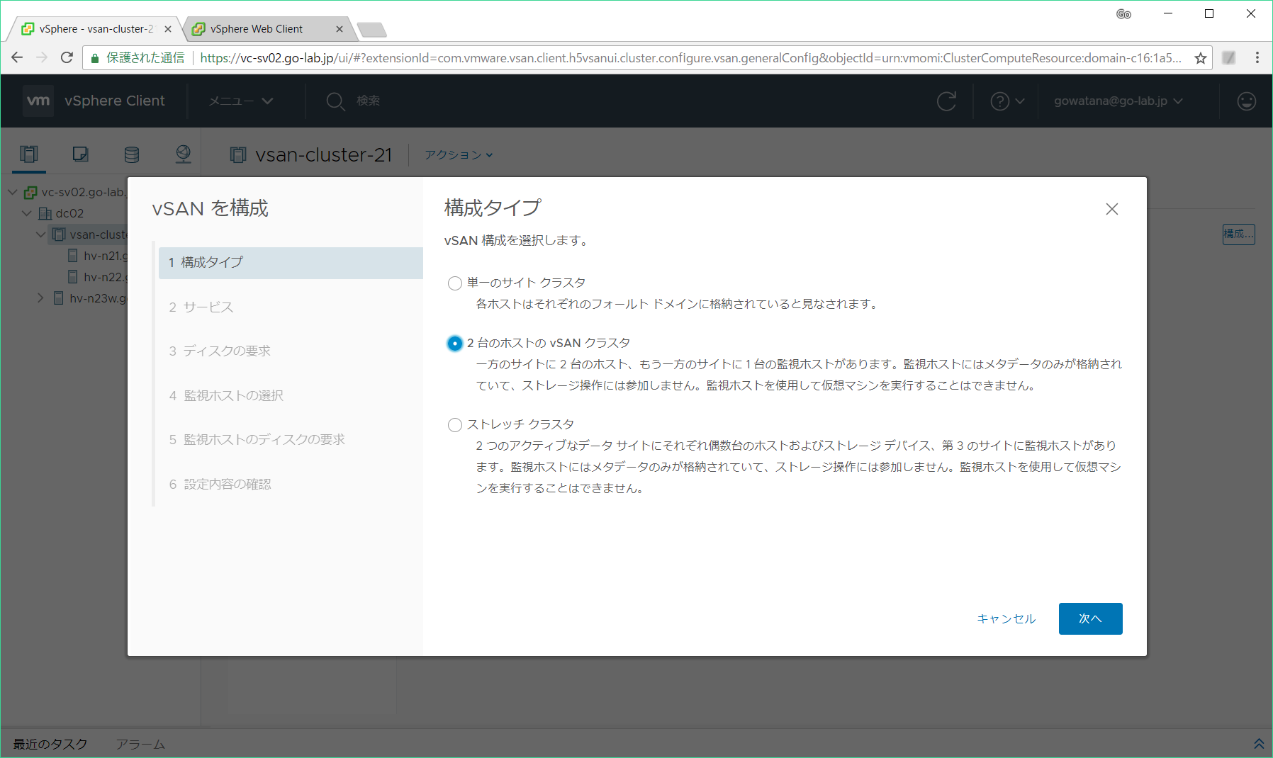 vsan67-h5-2node-03.png