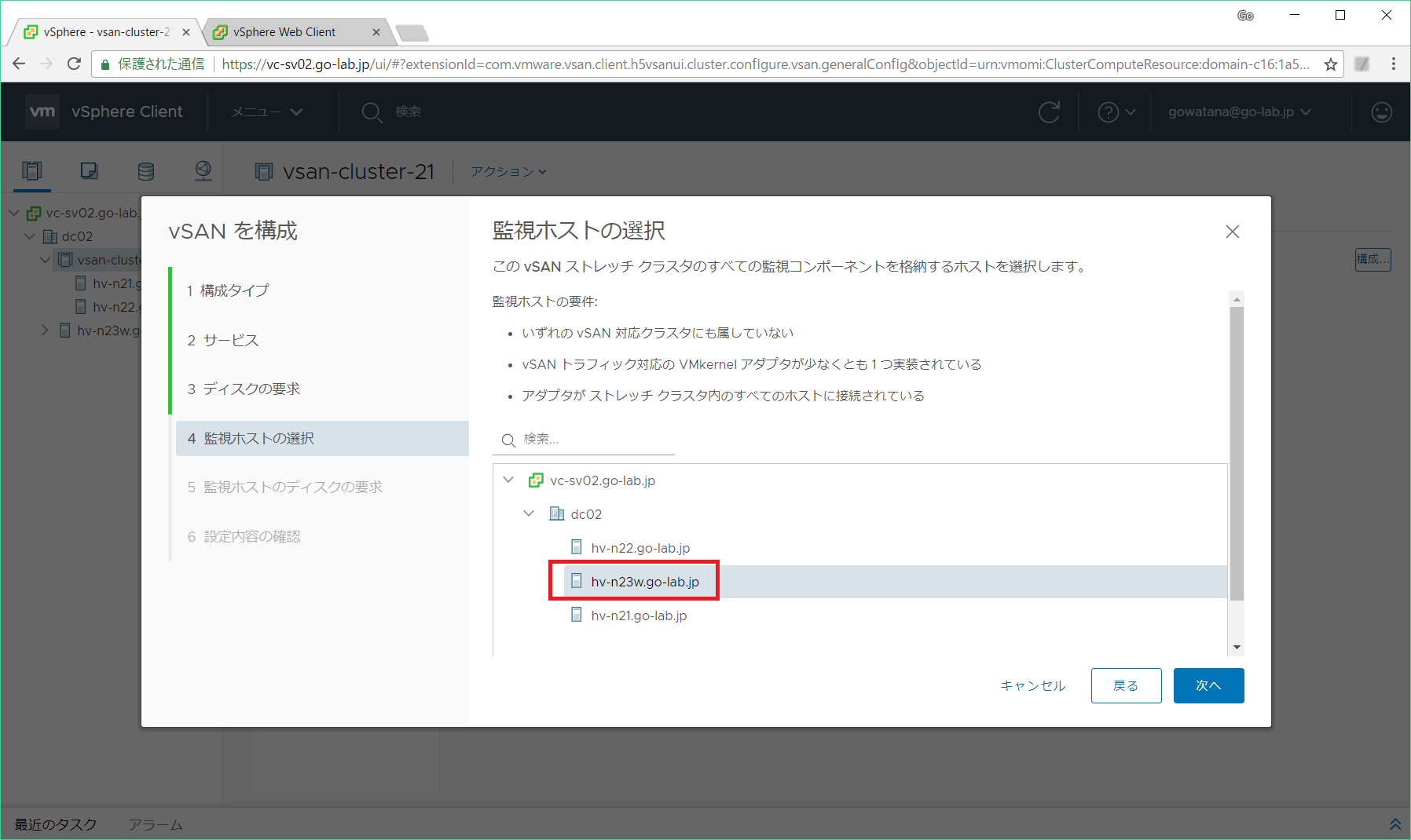 vsan67-h5-2node-06.png