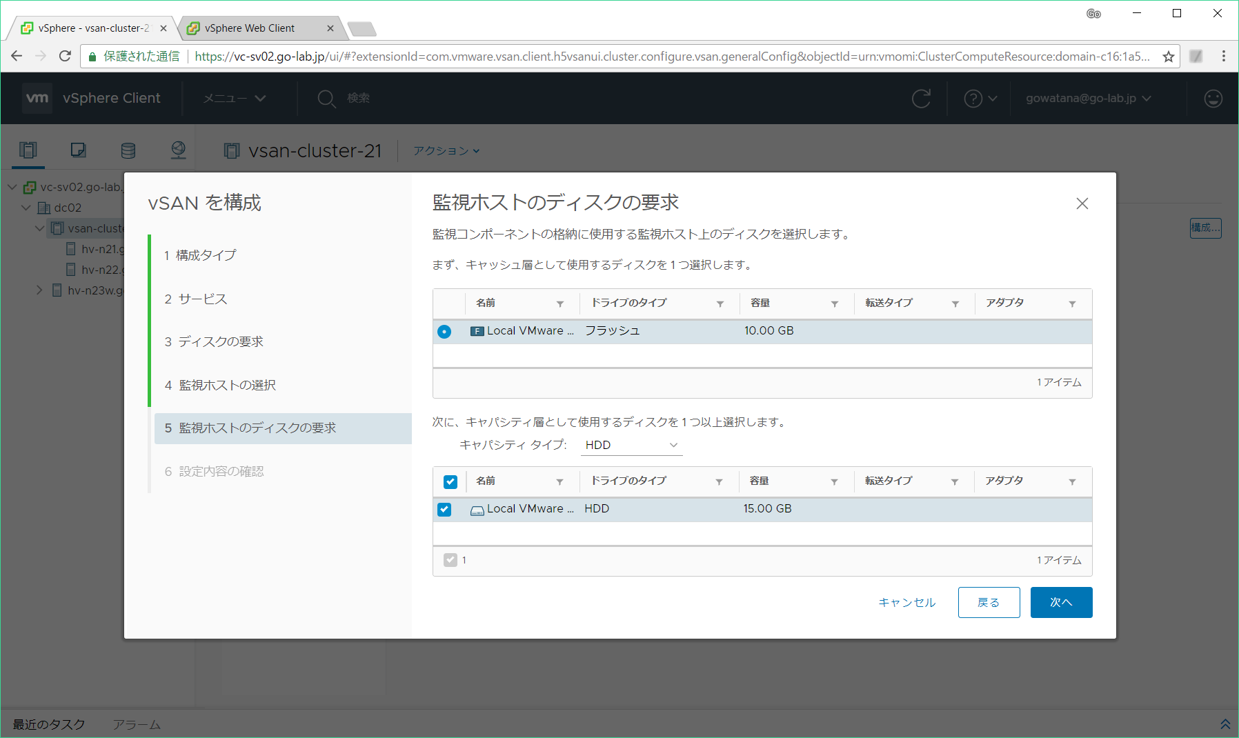 vsan67-h5-2node-07.png