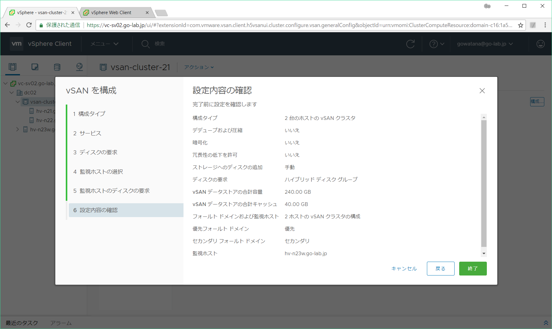 vsan67-h5-2node-08.png