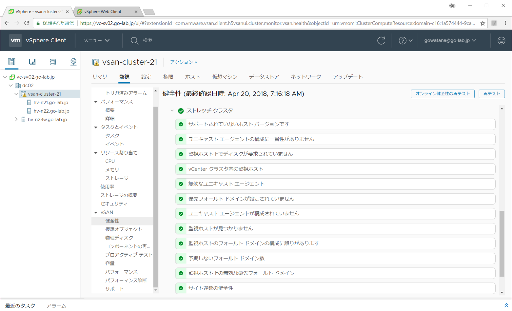 vsan67-h5-2node-14.png