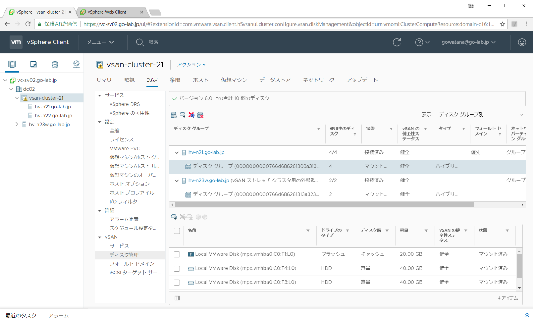 vsan67-h5-2node-11.png