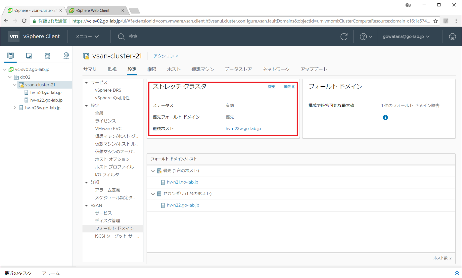 vsan67-h5-2node-12.png