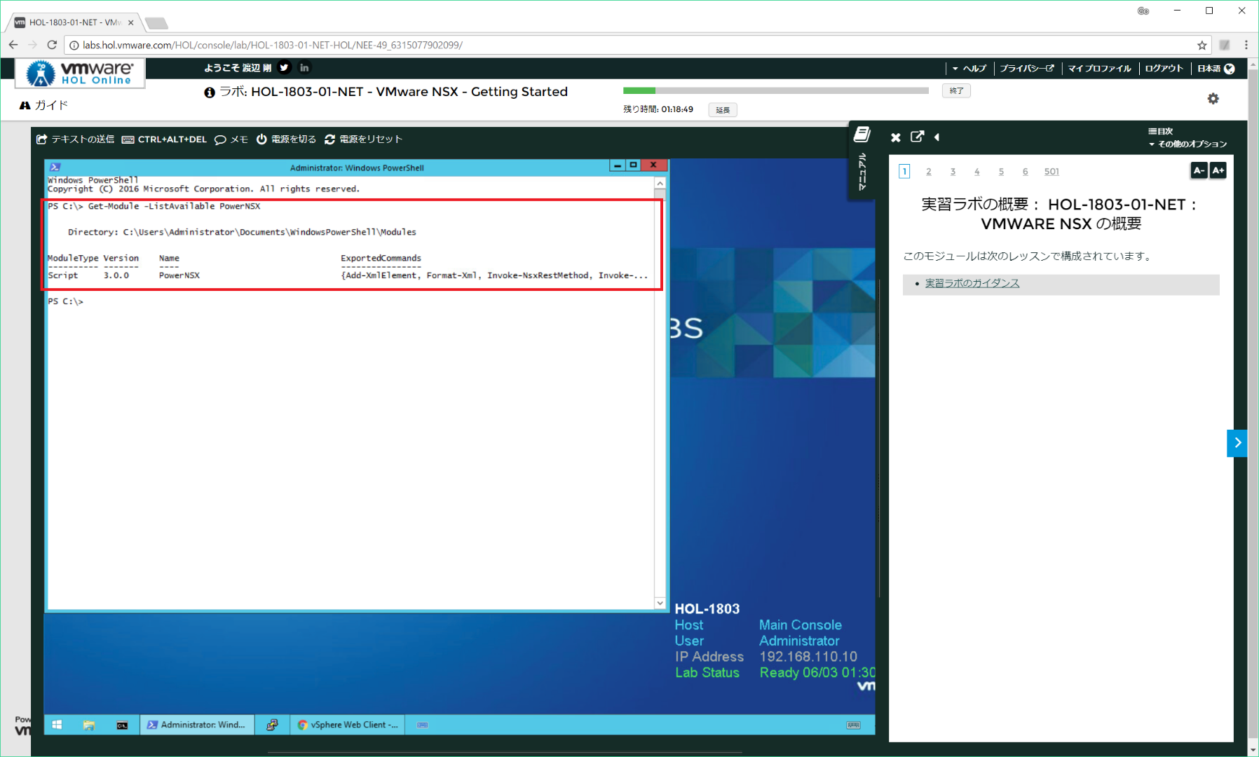 hol1803-powernsx-01-01.png