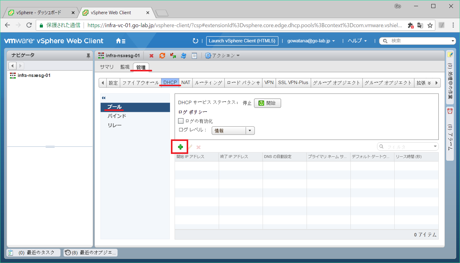 esg-dhcp-02.png