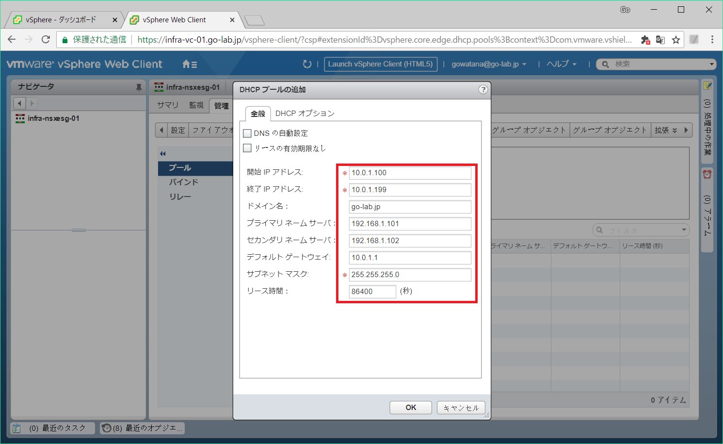 esg-dhcp-03.png