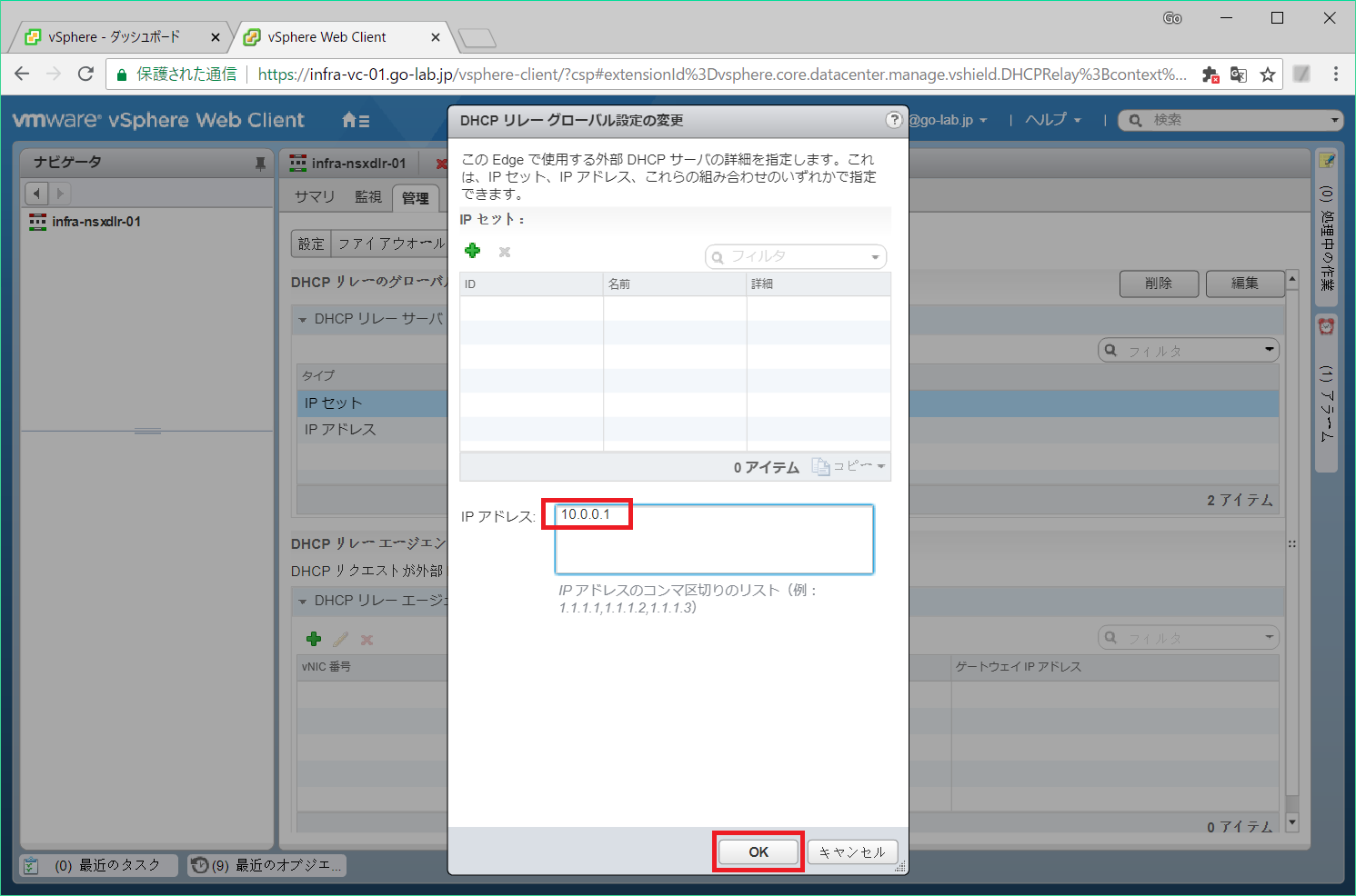 esg-dhcp-12.png
