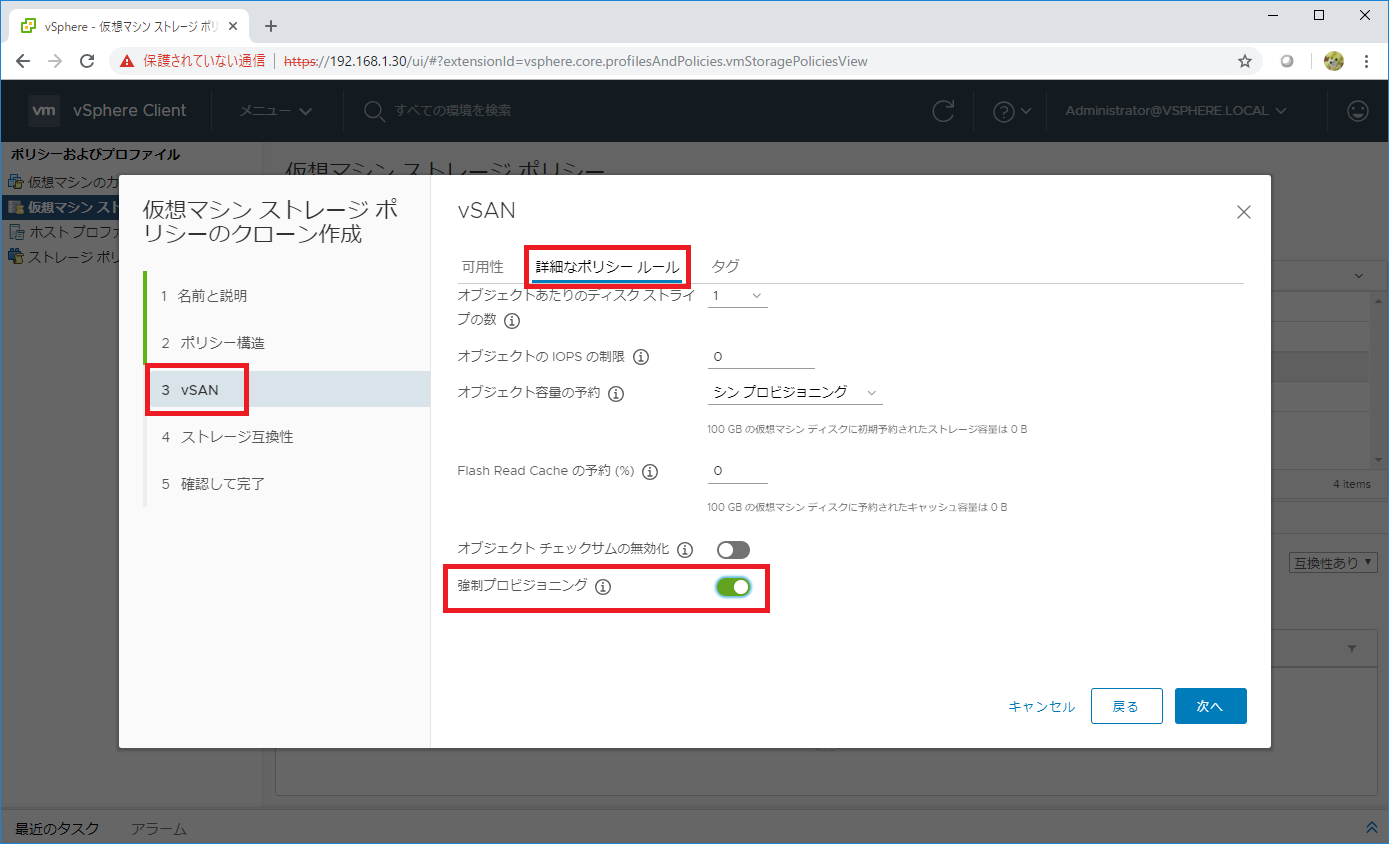 vsan-adv-d22-12.png