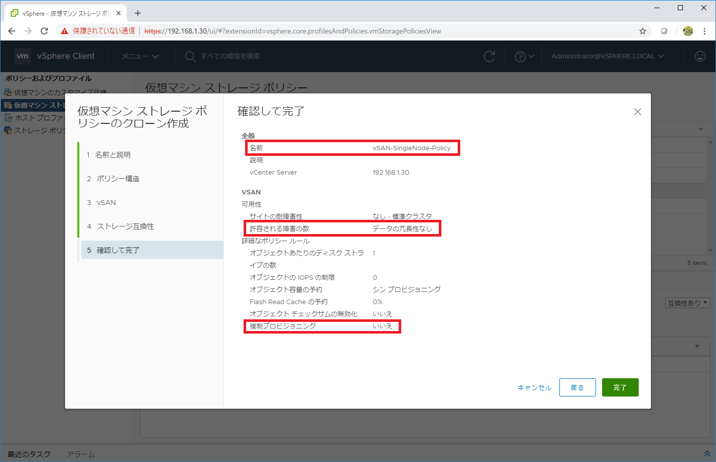 vsan-adv-d22-19.png