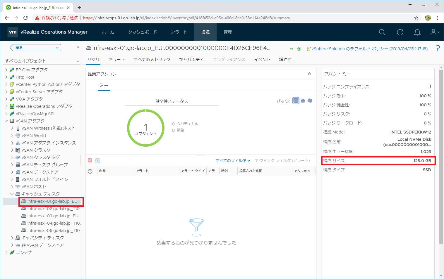 vrops-vsan-cache-size-03.png
