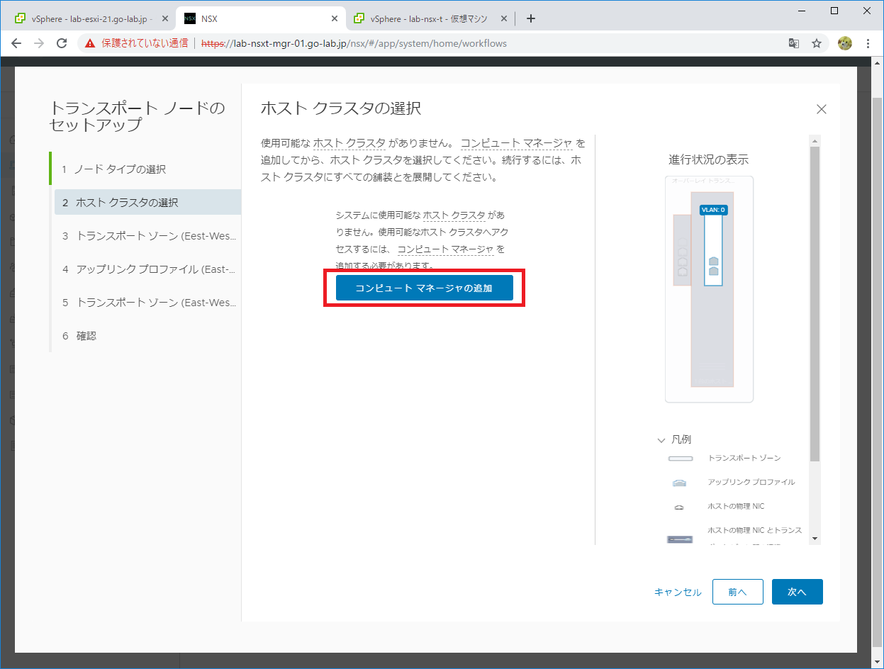nsx-setup-04.png