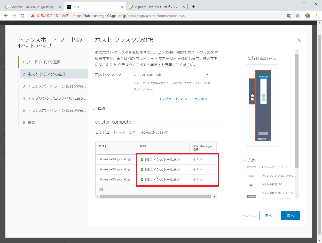 nsx-setup-11.png