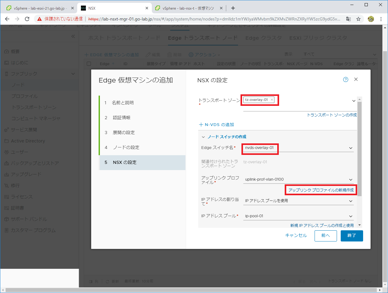 nsxt-edge-12.png
