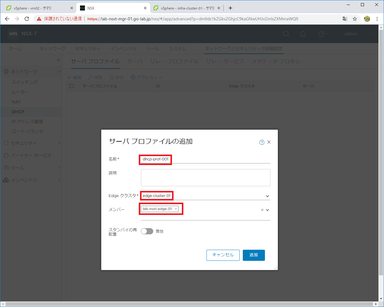 nsxt-dhcp-02.png