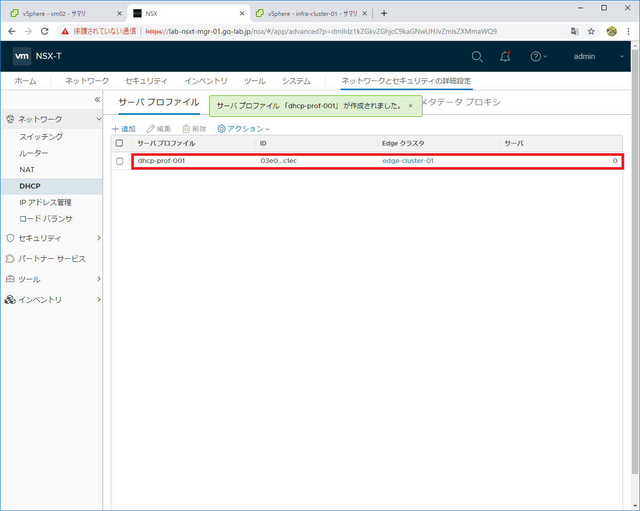 nsxt-dhcp-03.png