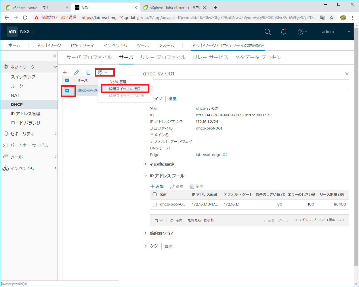 nsxt-dhcp-08.png
