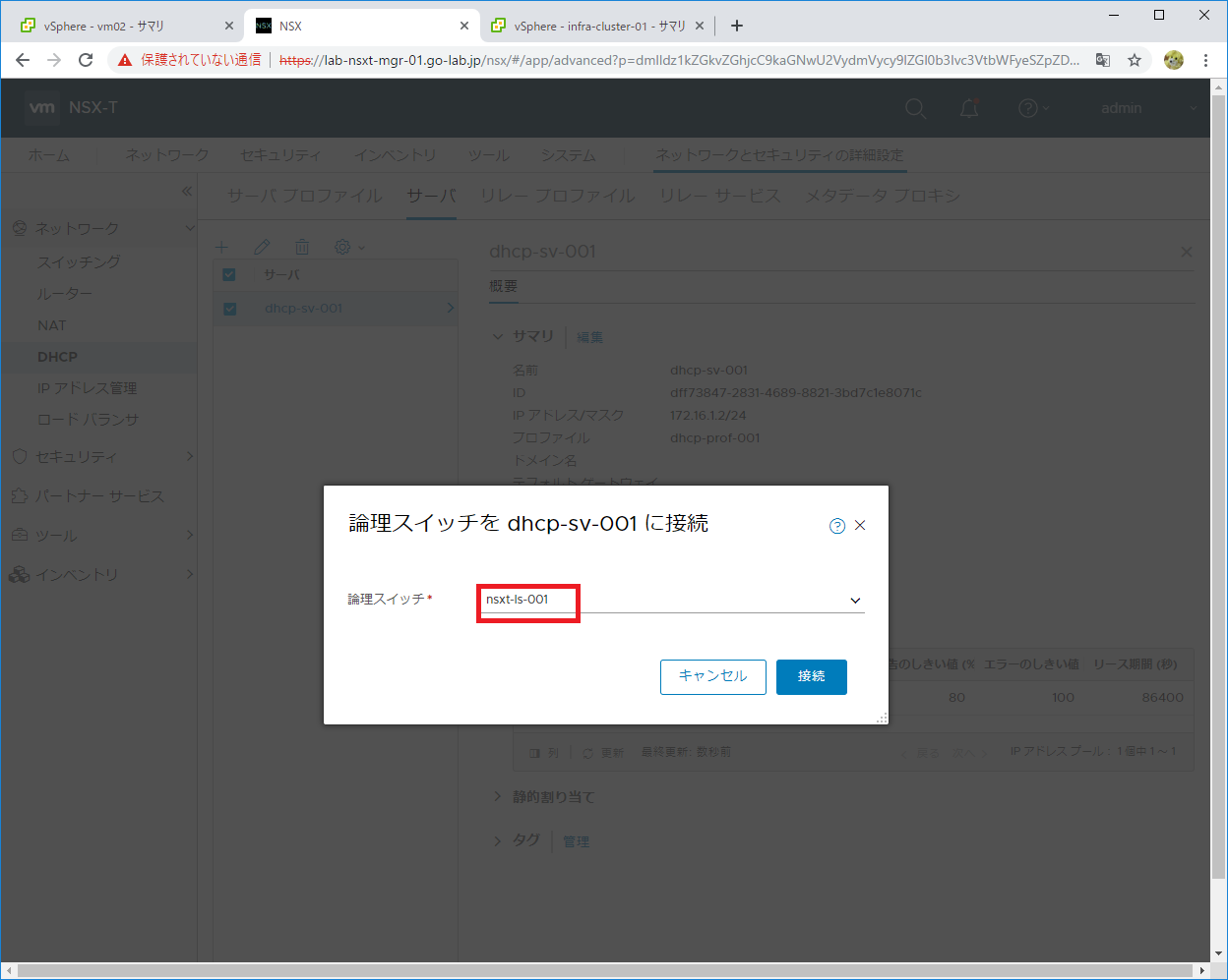 nsxt-dhcp-09.png