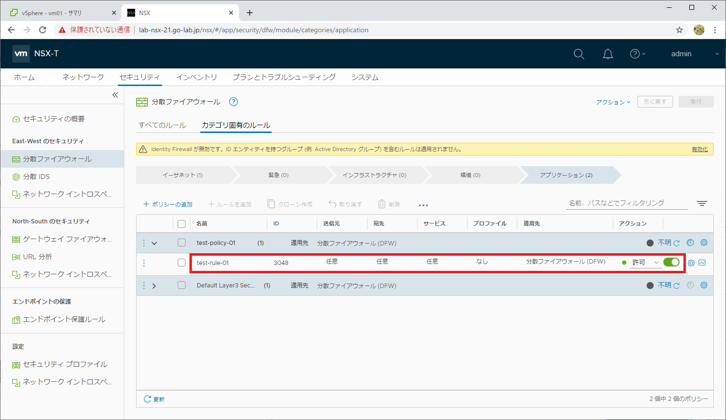 nsxt-dfw-vnic-02.png
