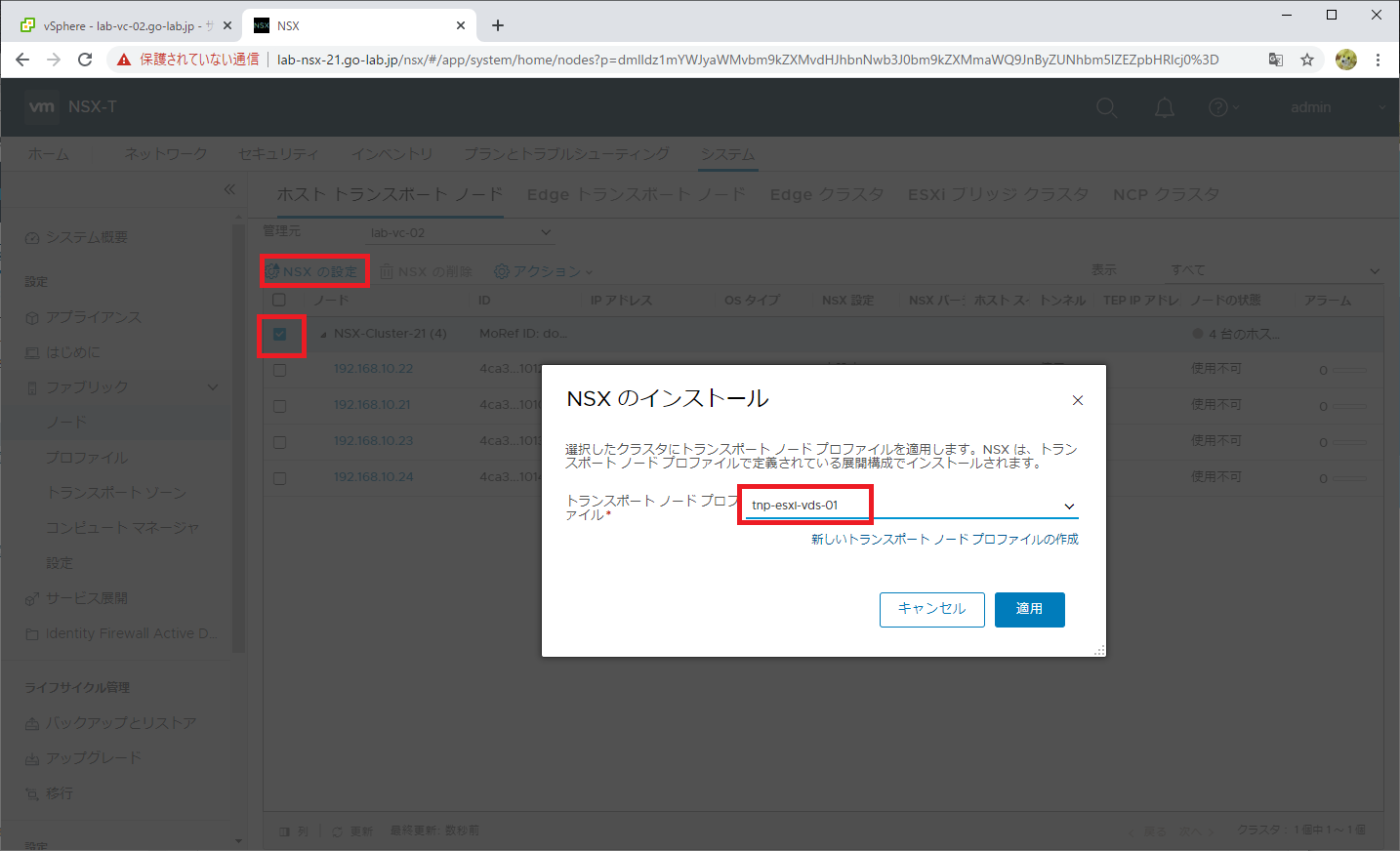 nsx-dfw-lab-14.png