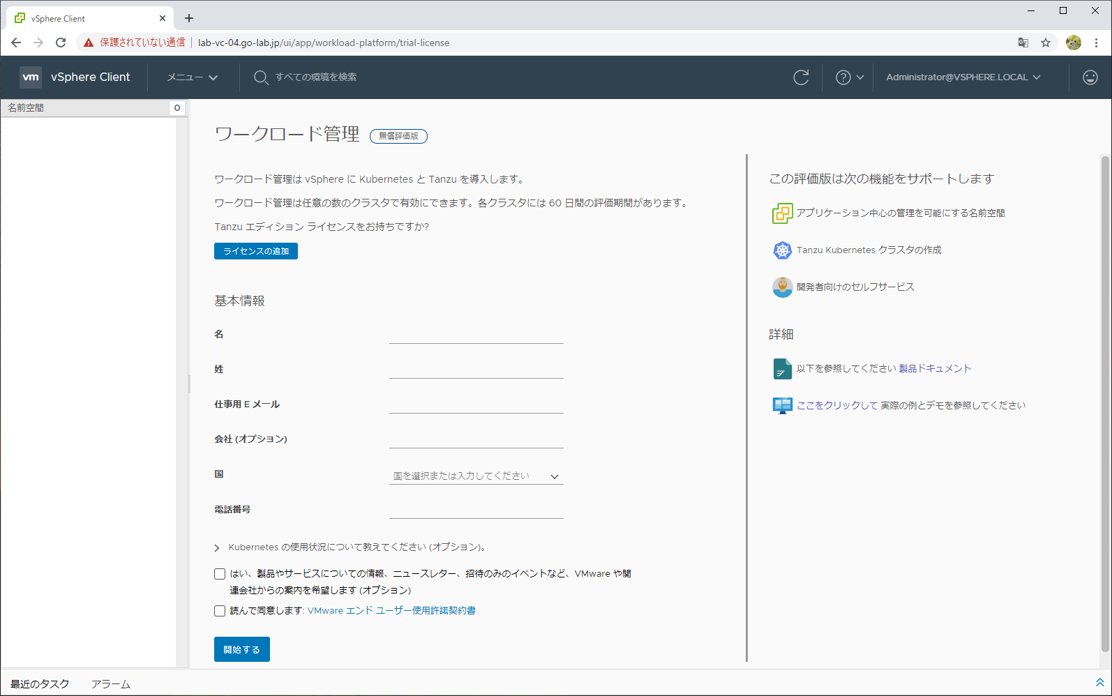 tanzu-basic-03-02.png