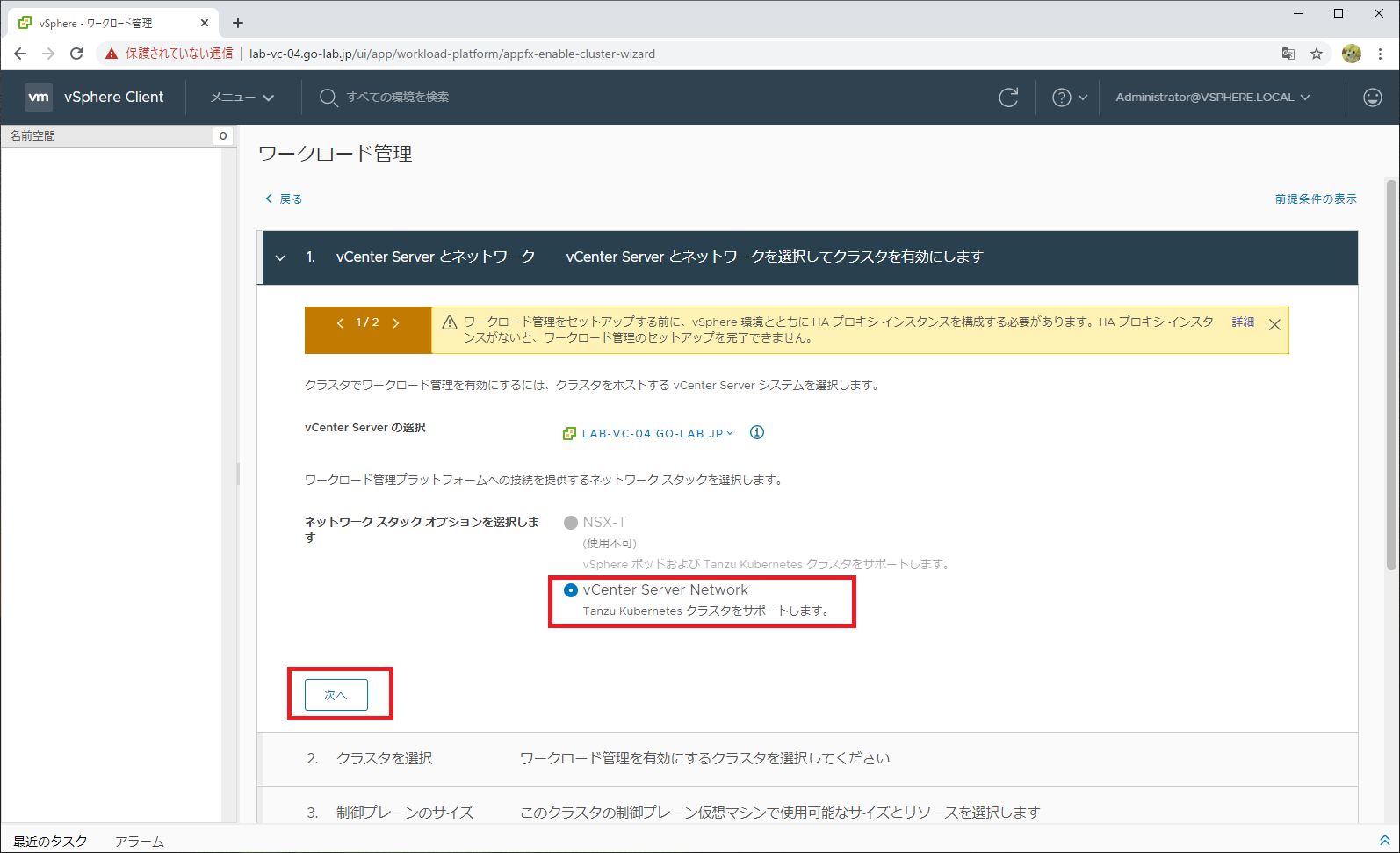 tanzu-basic-03-03.png