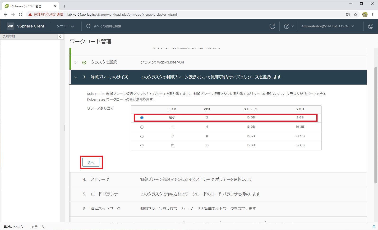 tanzu-basic-03-05.png