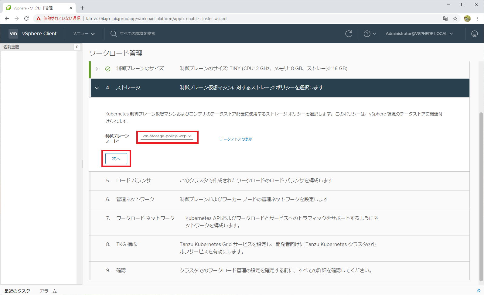 tanzu-basic-03-06.png