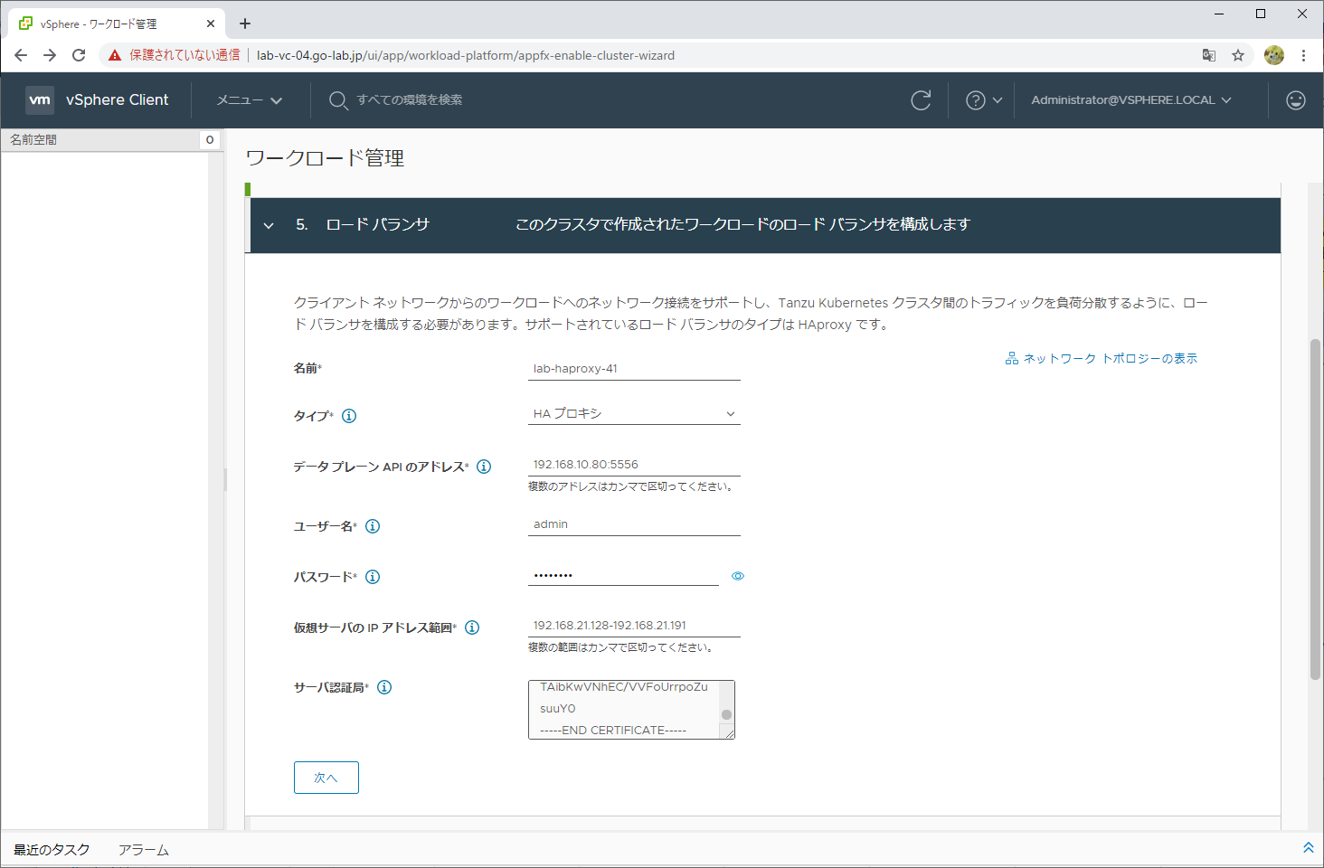 tanzu-basic-03-07.png