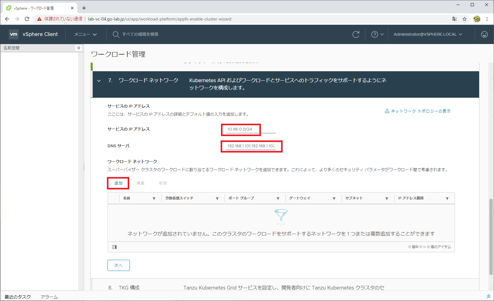 tanzu-basic-03-09.png