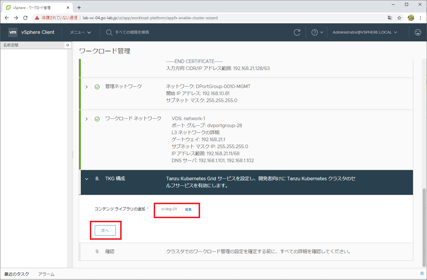 tanzu-basic-03-16.png