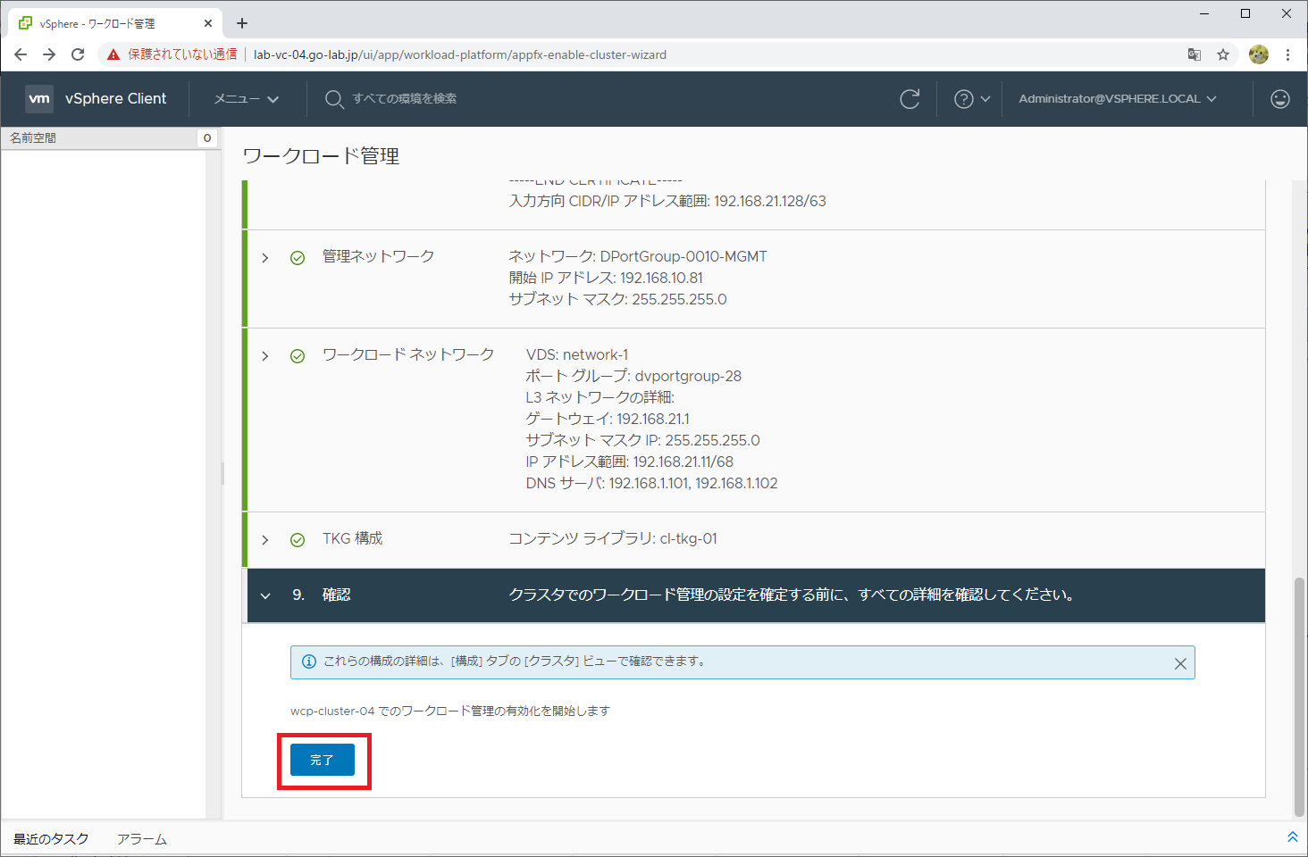 tanzu-basic-03-17.png